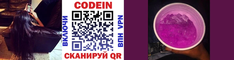 Codein напиток Lean (лин)  Купить где  Олёкминск 
